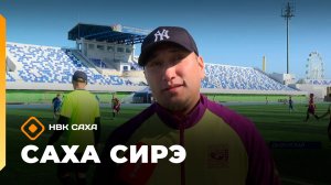 «Саха сирэ» информационнай биэрии. Бес ыйа 8 күнэ 10.00
