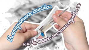 Как храню вязальные спицы: номера не теряются, даже если стерлись - гениальная идея за час и копейки