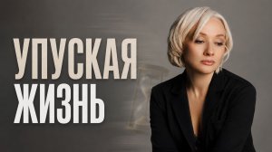 Как начать жить настоящей  жизнью | Почему люди живут ниже своего потенциала