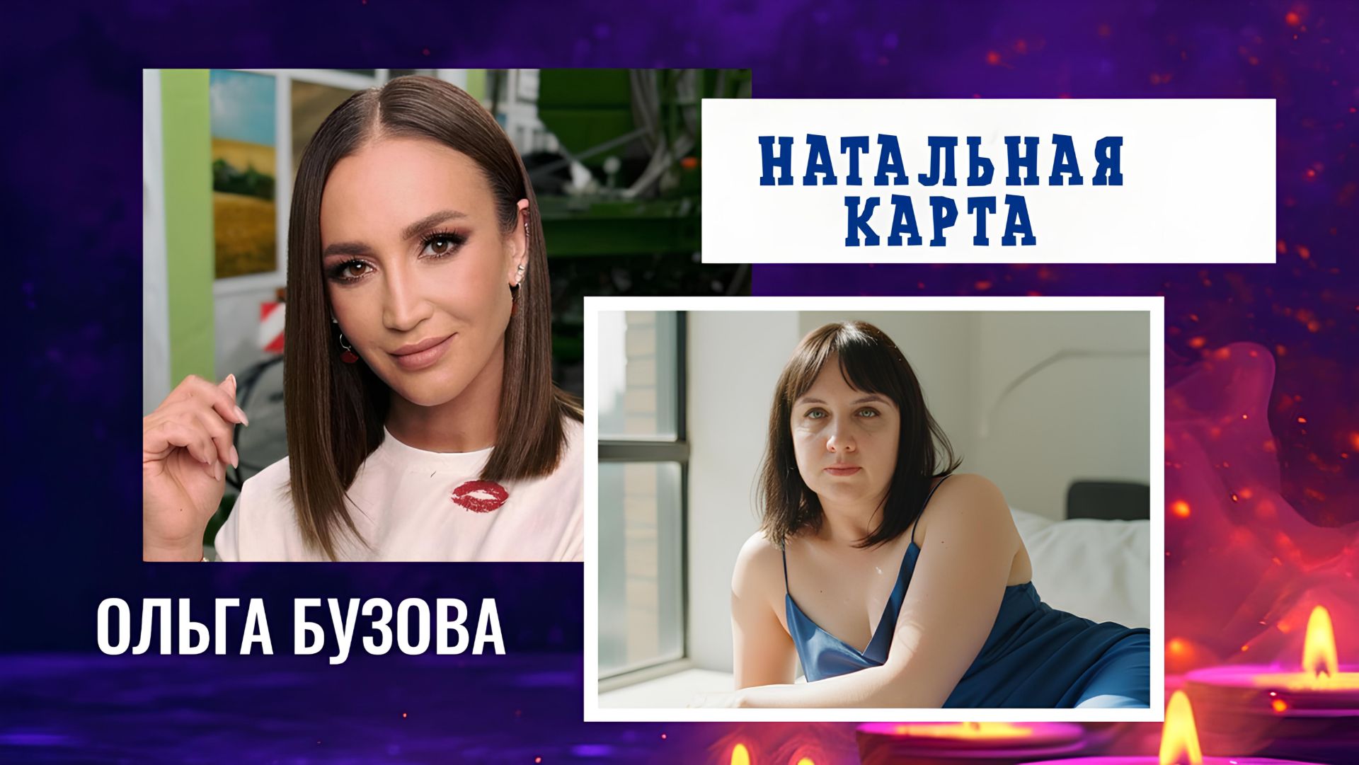 Натальная карта. Ольга Бузова #7гроз #веды #нумерология #астрология #магиячисел #ольгабузова