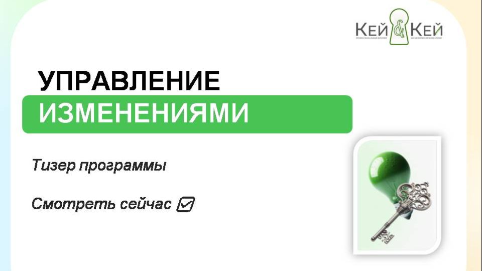 Управление изменениями