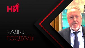 Кто в Госдуме боится правды о VPN? Обухов разоблачает «Единую Россию»