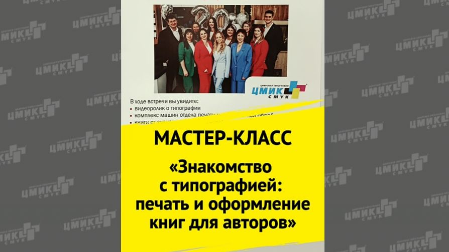 📢 Мастер-класс: печать и оформление книг для авторов.