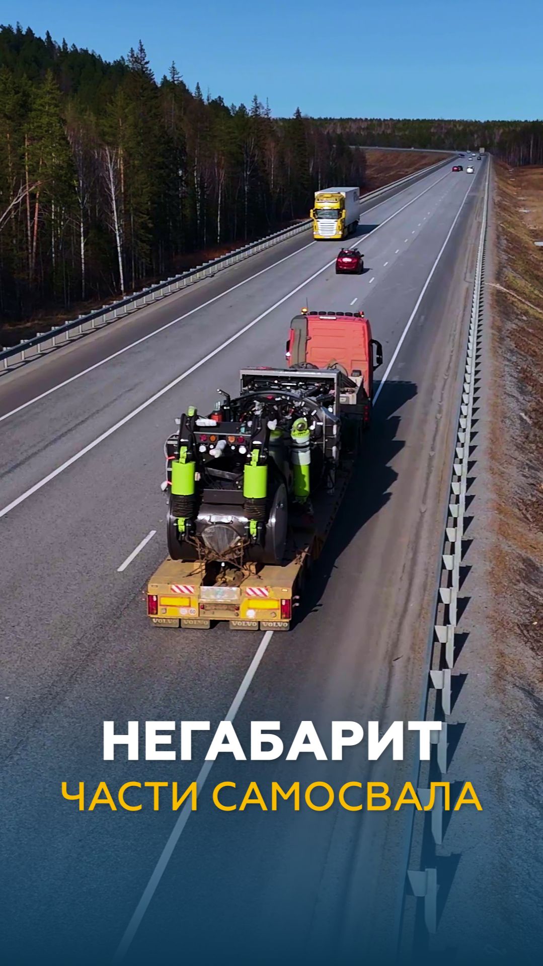 Негабаритные перевозки по России