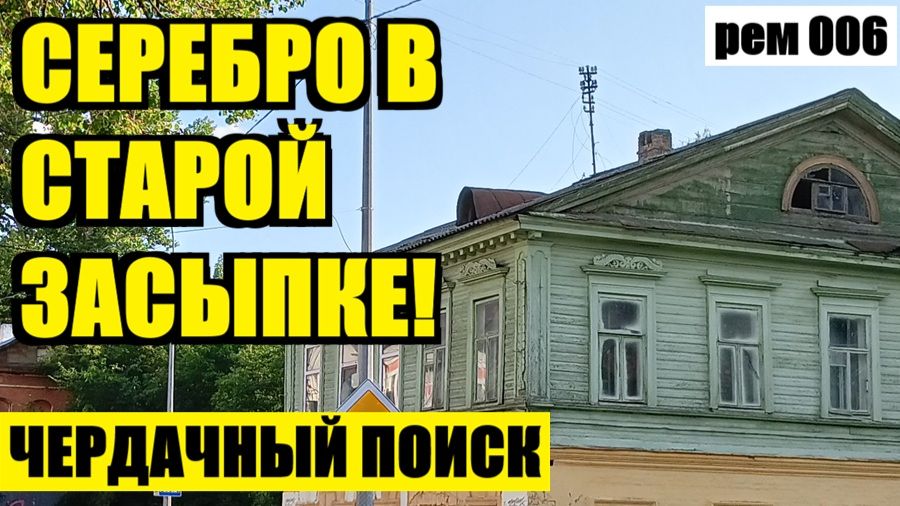 ДУМАЛ ТУТ ВСЁ ПУСТО, А ОКАЗАЛОСЬ НЕ СОВСЕМ ТАК!! рем 006 смотреть онлайн