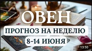 ОВЕН ВРЕМЯ ТИХИХ ЧУДЕС И КАРМИЧЕСКИХ УРОКОВ ГОРОСКОП НА НЕДЕЛЮ С 8 ПО 14 ИЮНЯ 2026