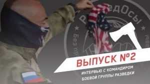 PaZVeдOсы | Выпуск №2 «РУБЯЩИЙ»