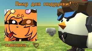 Пиар для подруги! #чикен ган