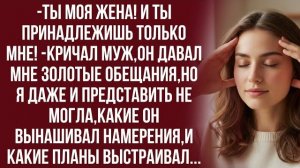 Истории из жизни|Ты будешь вынуждена|Аудио рассказы|Аудиокниги слушать онлайн|Жизненные истории
