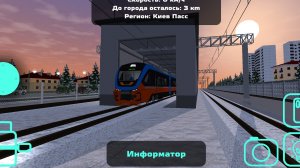 Еду в город на ra3 в Sky rail
