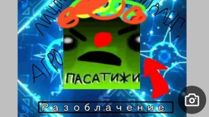 Разоблачение на дэла,новые срачи,врун?И т.д