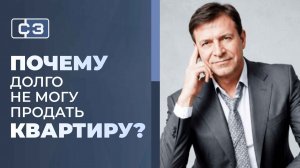 Почему квартира месяцами висит в продаже и не продается, хотя ремонт лучше, чем других
