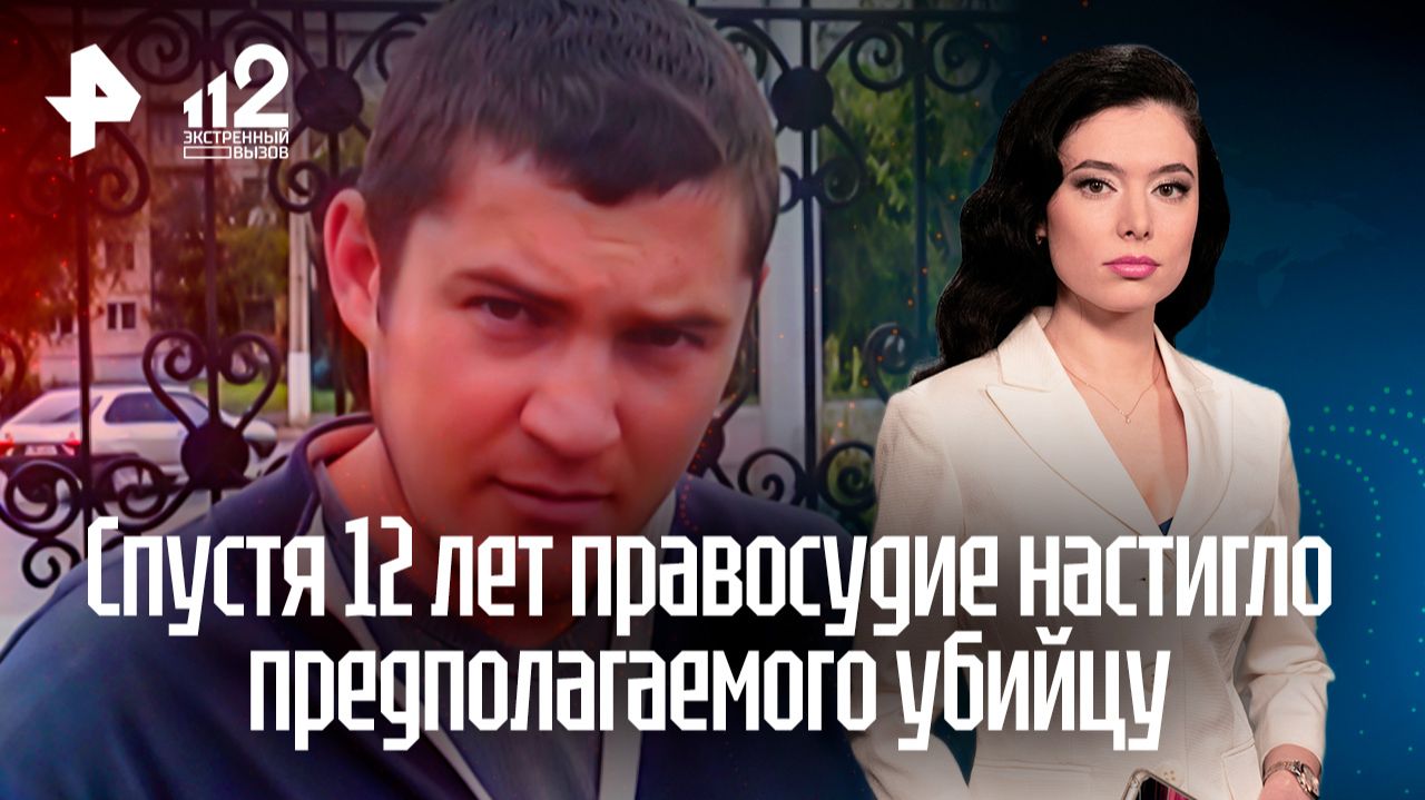 Убийца уральского предпринимателя 12 лет скрывал свое имя даже от жены и детей смотреть онлайн