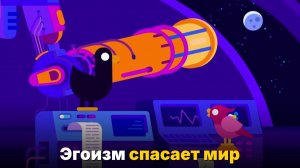 Почему эгоисту выгодно помогать другим