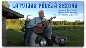LATVIJAS PĒDĒJĀ SEZONA — латышская кавер‑версия песни Seasick Steve “The Last Season of America”.