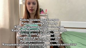 Установочный набор для подключения 4х канального усилителя Piranha WK 44 на Chery Amulet