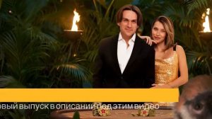 Ставка на любовь 2 Сезон 5 Выпуск
