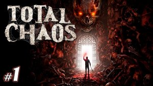 Знакомство с игрой | Total Chaos | Хоррор | 2026