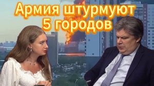 Армия штурмуют 5 городов