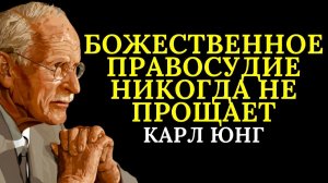 Божественная справедливость НИКОГДА не прощает эти 3 вещи… Карма и как она работает # Карл Юнг
