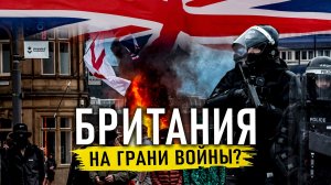 Что МИГРАНТЫ СДЕЛАЛИ с Великобританией