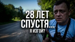 28 лет спустя: Моя история от выпускного до поиска работы сегодня.
