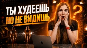 Ем мало, но не худею - 10 причин, почему вес стоит