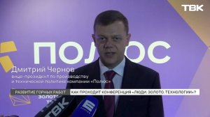 Профессиональная конференция «Люди. Золото. Технологии» проходит в Красноярске