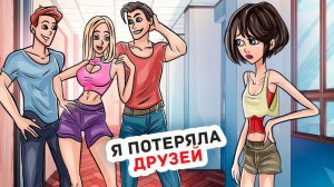Мои Друзья Говорят Мне, Что Я Слишком Худая