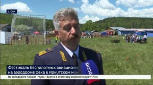 Фестиваль беспилотников прошел на аэродроме в селе Оек