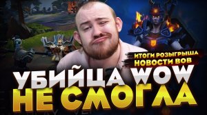 УБИЙЦА WOW НЕ СМОГЛА! НОВОСТИ WOW MIDNIGHT 12.0.5 WORLD OF WARCRAFT 12.0.7 #warcraft #wow