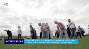 Начался очередной сезон проекта «Спортивное лето»