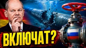 Газ для Германии Северный поток — последний шанс или закрытая глава