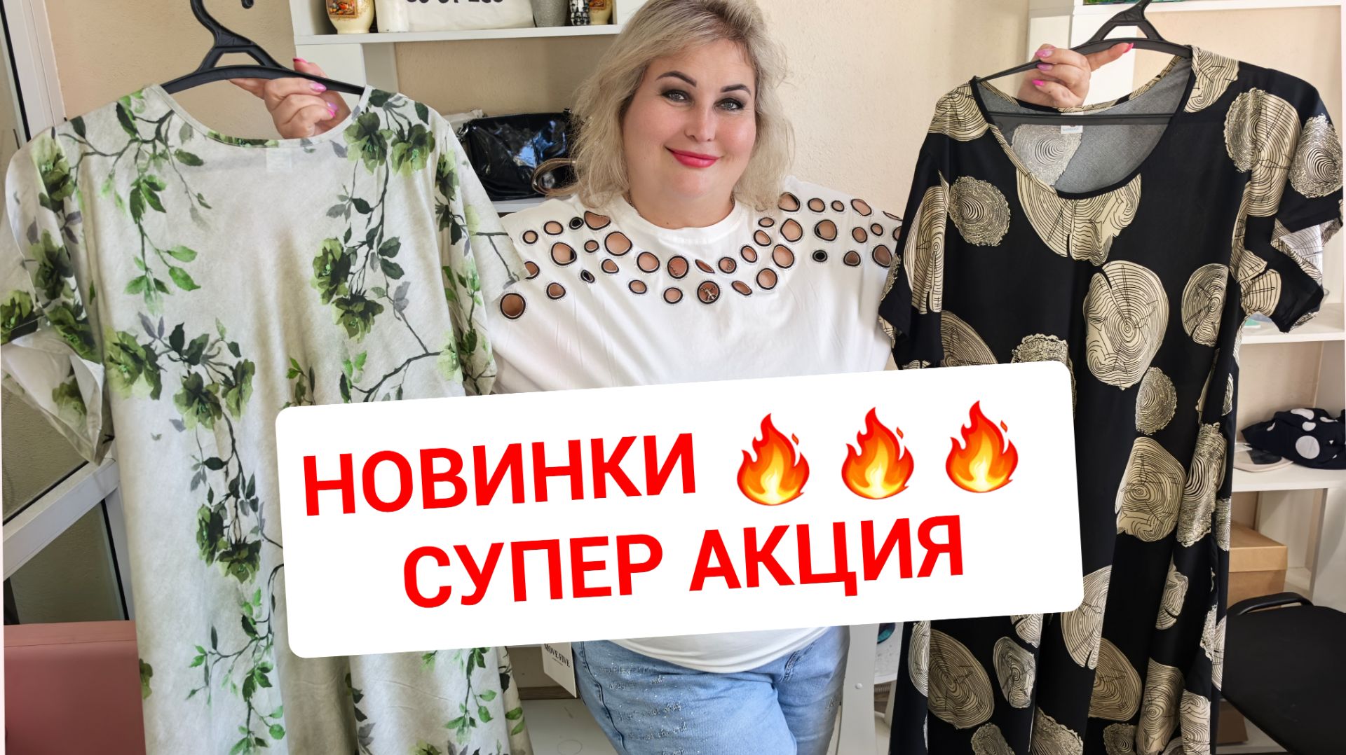 НОВИНКИ🔥АКЦИЯ: ДВЕ ВЕЩИ-2900
Все новое: туники, брюки, платья и сумки кожа натуральная смотреть онлайн