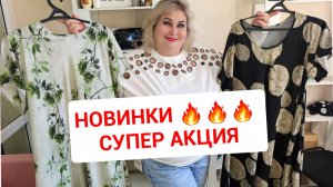 НОВИНКИ🔥АКЦИЯ: ДВЕ ВЕЩИ-2900
Все новое: туники, брюки, платья и сумки кожа натуральная