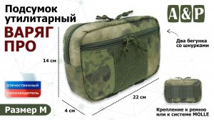 Подсумок утилитарный «Варяг ПРО» Цвет: A-TACS FG. Размер M. Промо-ролик.