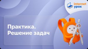 Геометрия 9 класс. Практика. Решение задач