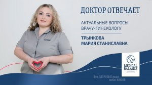 Актуальные вопросы ГИНЕКОЛОГУ: случайная беременность после 45 лет и опасны ли менструальные чаши
