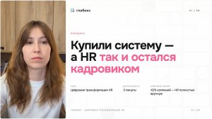 Цифровая трансформация HR — это не про инструменты, а про роль