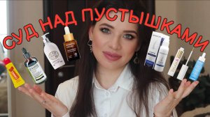 Добито до дыр: мои пустые баночки. Какие тюбики стоят своих денег?