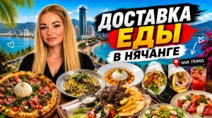 Доставка еды в Нячанге  🇻🇳  -  Заказали Pizza 4P's и Greek Souvlaki