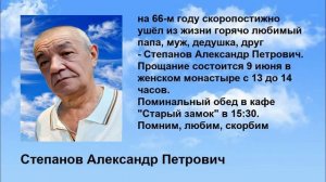 Степанов Александр Петрович