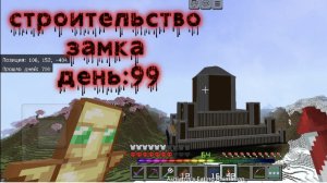 я построил огромный замок в майнкрафте на хардкоре
