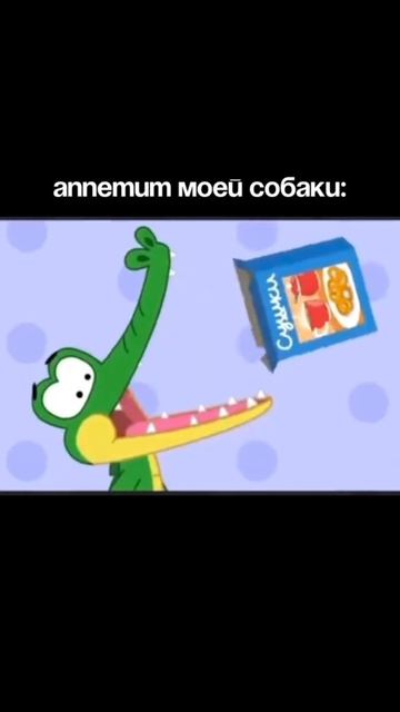 Аппетит Никси 😀