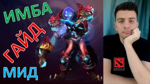 Гайд: «Arc Warden» (мид, имба, dota 2)