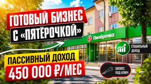 Инвестиции в коммерческую недвижимость: 450k в месяц на полном автопилоте