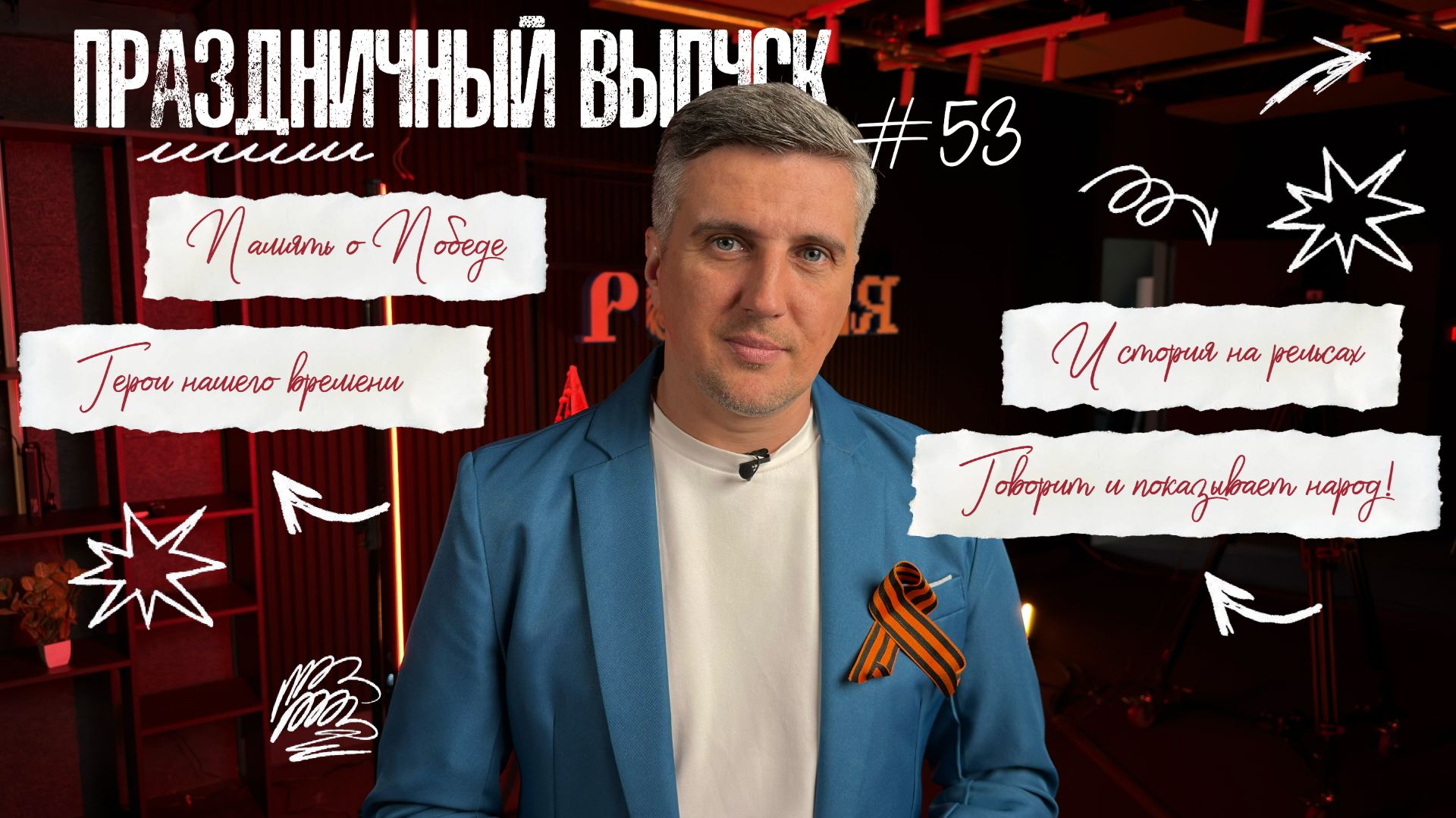 «Живём в Приморье» — праздничный выпуск № 53