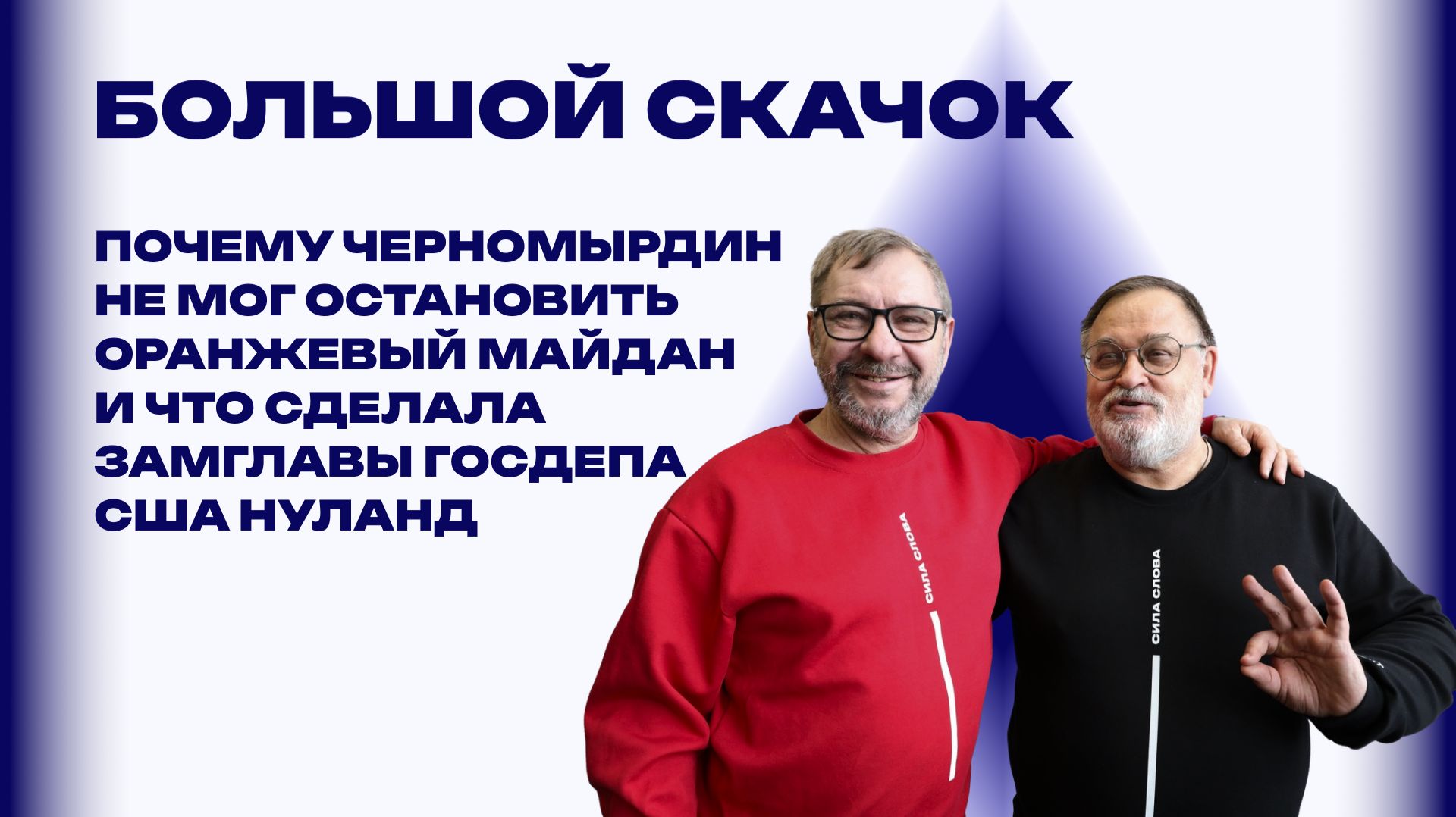 Журналисты Виноградов и Скачко о пределах возможностей дипломатии и главной ошибке России смотреть онлайн