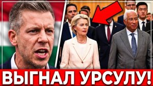 ШОК ДЛЯ БРЮССЕЛЯ! Мадьяр выставил людей Урсулы за дверь