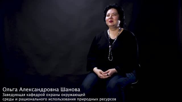 О роли преподавателя размышляет заведующая кафедрой охраны окружающей среды СПбГУПТД Ольга Шанова